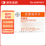 【原研药】尼膜同 尼莫地平片 30mg*20片/盒