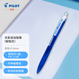 百乐（PILOT）自动铅笔0.5彩色杆小学生活动铅笔带橡皮擦头 蓝杆(配铅芯)HRG10RL5 原装进口