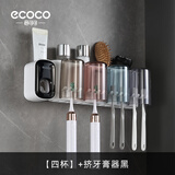 ecoco意可可牙刷杯置物架 免打孔漱口杯牙刷架壁挂式浴室卫生间洗漱置物架 温馨四杯+挤牙膏器（黑色）