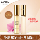 雅芳（AVON）小黑裙香水女士走珠香水淡香清新自然学生少女体香水喷雾 小黑裙走珠+今日走珠