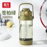 富光勇动力塑料杯户外运动水杯男女学生便携健身大容量带提手喝水杯子 2000ml 苍柏绿
