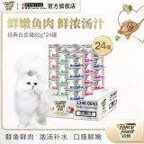 珍致（FancyFeast）猫罐头 JOY定制款 原装泰国进口白肉成猫湿粮罐头猫零食白金礼盒 80g*24 四口味组合