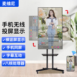 麦维尼 直播一体机大屏直播设备横竖屏切换互动屏幕抖音快手视频号网红专用带货投屏显示器手机拓展触摸 32英寸5G投屏款非触摸+旋转支架