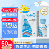 艾儿药房直售艾儿铁钙锌VD营养补充液饮料浓缩艾尔钙铁锌VD营养补充液 钙 50ml*1瓶 (原装防伪可查询）