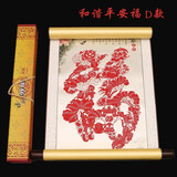 伟龙丝绸剪纸画中国特色礼品送老外民间手工艺品出国小礼品北京纪念品 D款和谐平安福