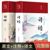 诗经+楚辞（套装全两册）