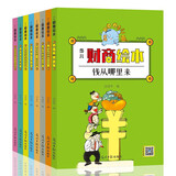 少儿财商绘本（套装全8册）有声伴读版 儿童图书家庭理财书