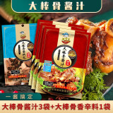 熘香煲 大棒骨酱汁红烧酱汁五花排骨商用东北犟骨头调料红烧卤料包鸡肉 大棒骨酱3袋+香料1袋