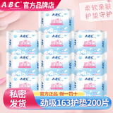 ABCABC卫生巾护垫超薄透气加长迷你女性小护垫棉柔整箱组合装姨妈巾 劲吸163mm20*10包