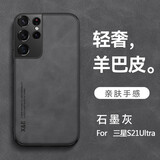 辽科 适用三星S21Ultra手机壳羊巴皮保护套S21至尊版车载磁吸镜头全包防摔轻奢复古商务皮质手机套男 三星S21Ultra【石墨灰】 支持车载磁吸【配屏幕膜】