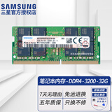 三星（SAMSUNG）原厂原装 DDR4 PC4 四代笔记本一体机电脑内存条 SODIMM 适用联想戴尔华硕惠普宏碁苹果微星威联通 DDR4 3200 32GB 笔记本内存