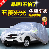 五菱宏光s车衣宏光S1宏光V荣光v s3车衣车罩牛津布防雨防晒商务面包七座汽车套