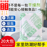浴米生石灰干燥剂包室内防潮除湿袋吸湿吸潮除湿块房间衣柜鞋柜箱子床 50g20包