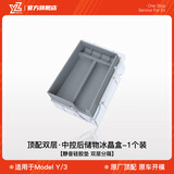 YZ 适用特斯拉焕新model3Y中控储物盒扶手箱收纳丫改装内饰配件神器 老款modelY中控后储物盒-灰色