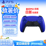 PlayStation索尼（SONY）【PS5手柄日版 钴晶蓝】ps无线控制器PC电脑steam蓝牙DualSense日版 影之刃零