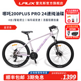 雷克斯LAUX 哪吒200plus Pro山地成人学生代步通勤铝合金24速纯油碟现货 星黛紫（Pro） 24速 27.5英寸（身高推荐：165-185cm）