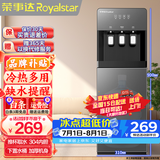荣事达（Royalstar） 饮水机下置式家用立式快速加热下置水桶饮水器 店长力荐【冷热温热多用】 制冷制热型