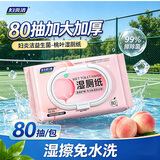 妇炎洁桃叶湿厕纸80抽 精粹益生菌平衡菌群水润养护洁净私处湿纸巾试用