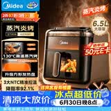 美的（Midea）蒸汽炎烤空气炸锅蒸烤一体 双热源多功能免翻面双可视大容量6.5L家用蒸汽嫩炸KZC6501