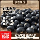 黑豆黄心黑豆优质东北黄芯黑豆非转基因杂粮豆浆五谷杂粮农家黑豆 【颗粒饱满】黄芯黑豆 1000克【实惠2斤装】