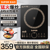 苏泊尔（SUPOR） 电磁炉套装家用2200W大功率电磁灶9档火力一键猛火爆炒智能定时火锅电磁炉防水 门店同款/6大功能+8档火力