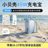 图拉斯充电宝小贝壳【2026新款丨史努比联名】可上飞机3c认证适用苹果快充小巧超大容量自带伸缩线高颜值 海贝蓝丨史努比配件礼盒 【赠Type-C线】 店铺热推新品丨可上飞机丨1万毫安