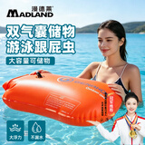 漫德莱跟屁虫游泳专用浮漂成人防溺水游泳包辅助装备大号加厚双气囊浮标储物袋充气浮球橙色