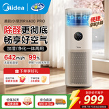 美的（Midea）母婴空气净化器加湿净化一体机除甲醛烟味除菌鼻炎空调伴侣家用卧室新风换气一体机静音无雾加湿器 【净化加湿一体】 小绿洲RX400 Pro