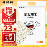 硃碌科JOY联名款东北白糯米5斤 新米杂粮圆粒包粽子米江米粘食原料