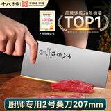 十八子作菜刀厨师专用桑刀厨片刀厨房刀具切片切肉刀家用商用不锈钢切菜刀
