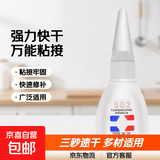 502强力万能快干胶水多功能粘得牢补鞋三秒胶金属塑料玻璃木头皮革橡胶粘接剂diy手工玩具修补 【专享福利】502瞬干胶【1瓶装】