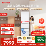 东芝（TOSHIBA）大白桃471L五门日式多门冰箱家用495嵌入式双系统一级能效风冷GR-RM495WE-PG1B5换新补贴