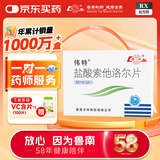 伟特 盐酸索他洛尔片80mg*24片 3盒装