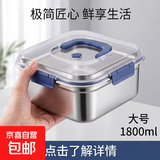 【网红品】不锈钢保鲜盒带盖子全密封冰箱收纳盒户外便当饭盒餐盒 热卖【大号】蓝色1800ml