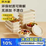 炊大皇 一次性饭盒可降解玉米淀粉长方形750ml*20只快餐打包盒可微波