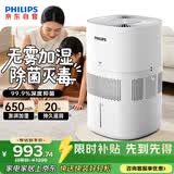 飞利浦（PHILIPS）加湿器家用卧室母婴专用静音除菌无雾空调加湿机鼻炎孕妇婴幼儿小型桌面大容量HU5969礼品