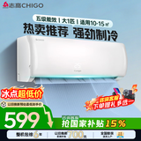 志高CHIGO空调【国补15%】壁挂式/挂机 单冷定频  大1匹/大1.5匹/2匹公寓家用出租屋一级能效节能省电 大1匹 定频单冷五级能效 | 强劲制冷