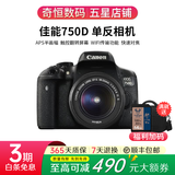 佳能/Canon 600D 700D 750D 760D 800D 850D二手单反相机新手学生入门旅游高清相机 750D+18-55 IS STM【套机】 99新