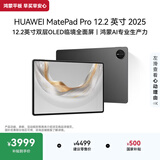 HUAWEI MatePad Pro 12.2英寸 2025华为平板电脑 2.8K双层OLED屏 WIFI 12GB+512GB 砚黑