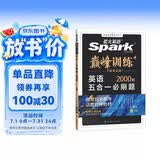 2026新版星火英语巅峰训练五合一必刷题高一（新高考专用）2026新版英语专项练习高考真题新高考英语阅读理解语法填空完形填空七选五听力读后续写作文必刷题真题