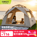 荒野拾光儿童沙滩帐篷户外可携式折叠速开海边帐篷防晒露营简易棚遮阳棚 银胶【一门一窗】1-2人+防潮垫