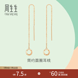 周生生彩金耳线18K玫瑰金几何圆环耳饰女款91979E定价
