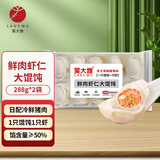吴大嫂 虾仁馄饨 288g*2袋 20只 速食速冻云吞虾肉混沌 早餐半成品食品