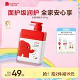 红色小象全家润肤乳400g儿童身体乳液油婴儿护肤保湿补水防干红