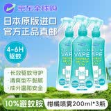 未来(VAPE) 驱蚊喷雾液防基孔肯雅热 登革热柑橘200ml*3