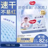 好奇（Huggies）金装小黑洞拉拉裤XL72片(12-17kg)尿不湿【速干不易红】