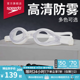 速比涛（Speedo）Edge精工泳镜高清防水防雾泳镜游泳装备男女通用 白色