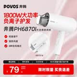 奔腾（POVOS）电吹风机家用便携负离子折叠速干护发1800W冷热风吹风筒送女生节日生日礼物推荐 【负离子升级款】PH6870I
