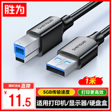 胜为（shengwei）USB3.0高速打印机方口数据线 AM/BM 显示器上行线移动硬盘盒线惠普佳能爱普生打印线1米AUB2010G