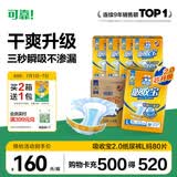 可靠（COCO）吸收宝2.0成人纸尿裤L80片（臀围95-120cm）干爽防漏老年人尿不湿